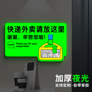 外卖放门口指示牌夜光门牌号快递外卖提示牌发光请勿敲门请按门铃提示贴外卖请放这里高级感外卖放置处指示牌