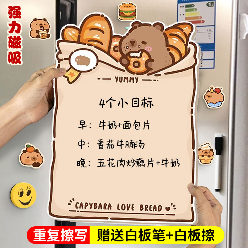 卡皮巴拉冰箱贴留言板磁吸贴入户门留言板备忘装饰贴白板展示板家用温馨提醒牌可擦写可爱提示记事贴装饰贴纸