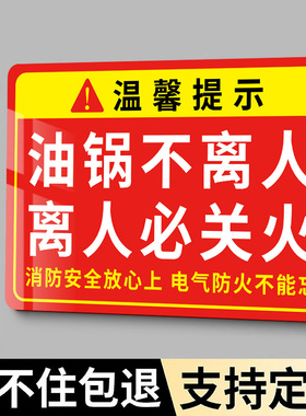 厨房标识牌4d厨房管理标识明火不离人5s油锅不离人厨房安全标语厨房重地闲人免进标识牌人离火熄提示牌子定制