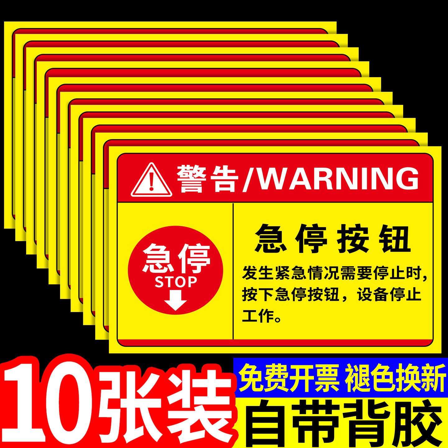 急停按钮标识贴纸紧急按钮开关标识牌紧急停止按钮警示牌自动扶梯急停按钮标识贴应急停开关安全警示标识定制