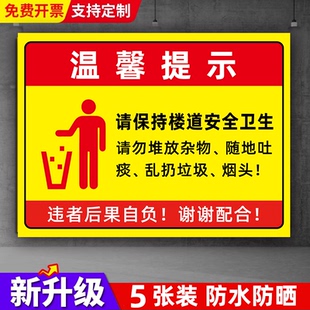 楼道标识牌请保持楼道清洁卫生标语请勿乱扔垃圾禁止堆放杂物温馨提示牌贴纸爱护环境禁止吸烟警示牌走廊贴纸