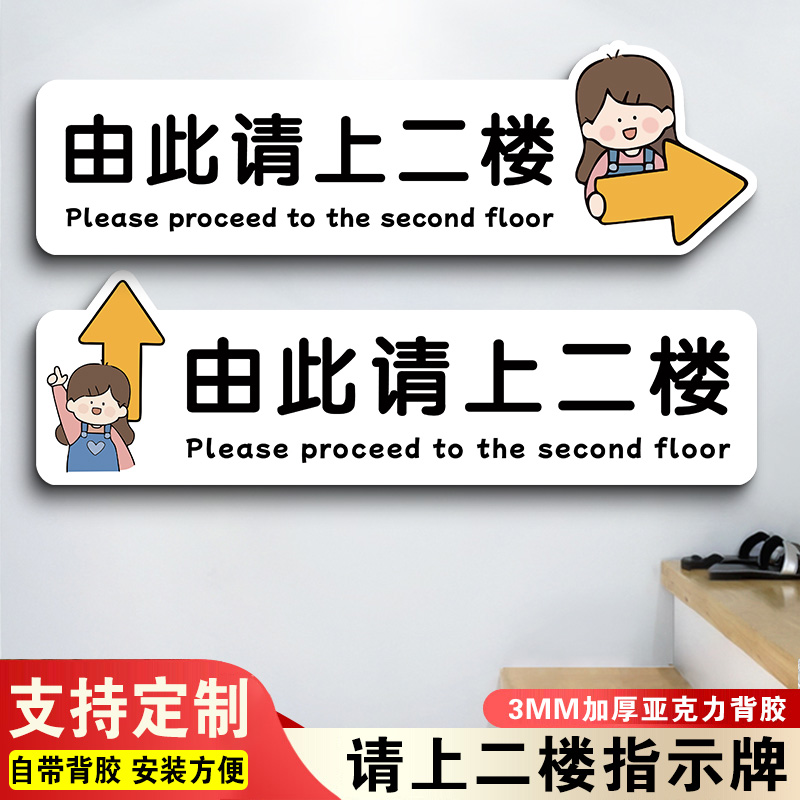 请上二楼指示牌住宿由此上二楼指示牌导向牌台球养生护肤请上二楼提示贴上楼进入口指引提示牌墙贴2楼梯标志