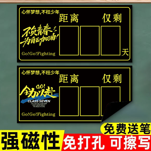 2025年高考倒计时牌励志提醒牌
