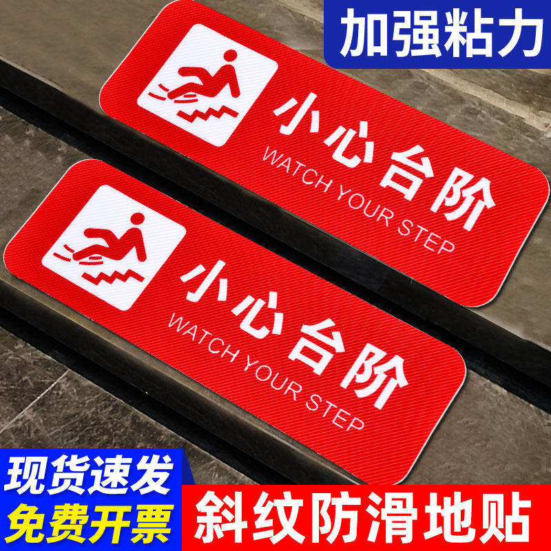 小心台阶地贴提示牌小心地滑标示贴防水耐磨斜纹贴纸指示牌上下楼梯台