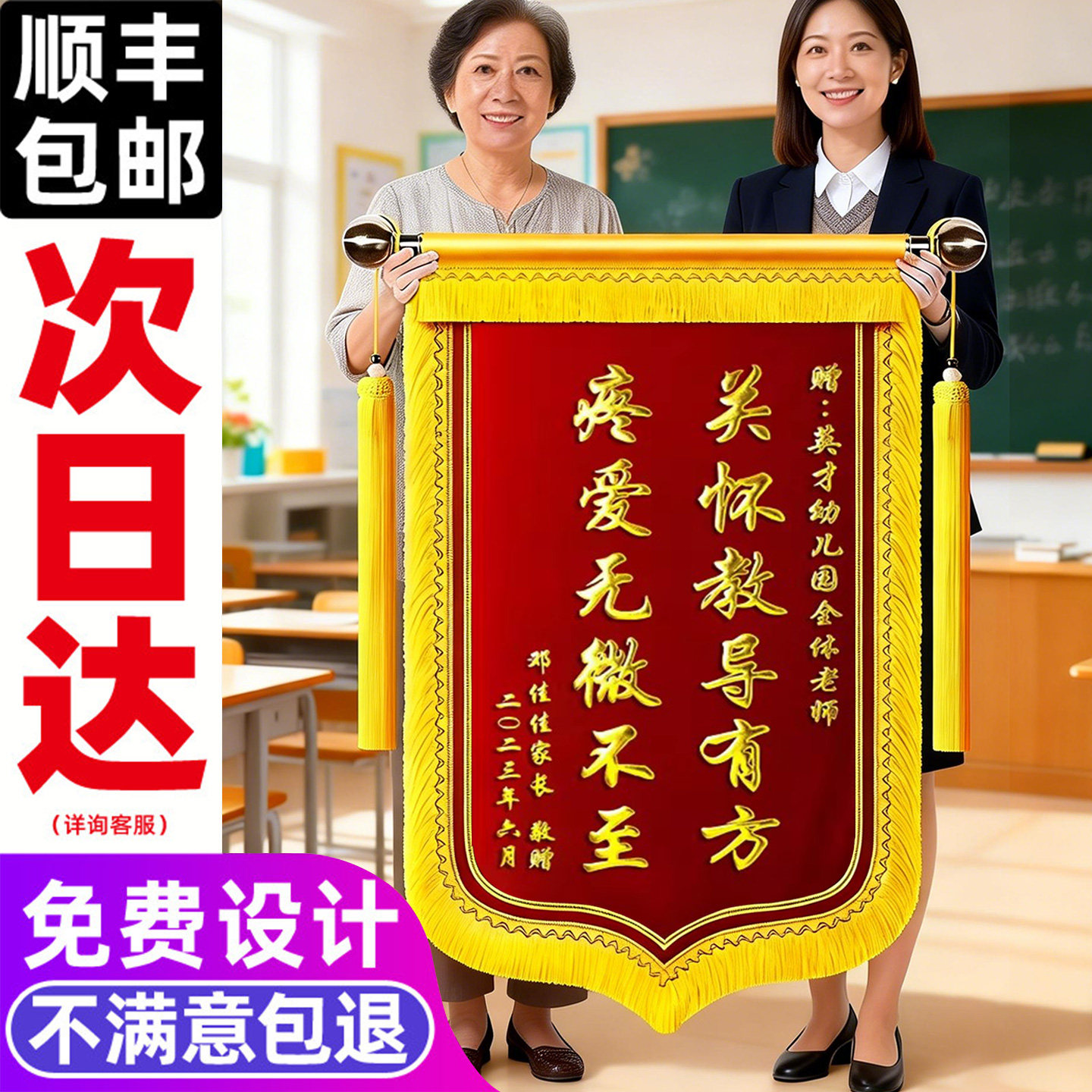 【加厚材质】锦旗定制感谢老师