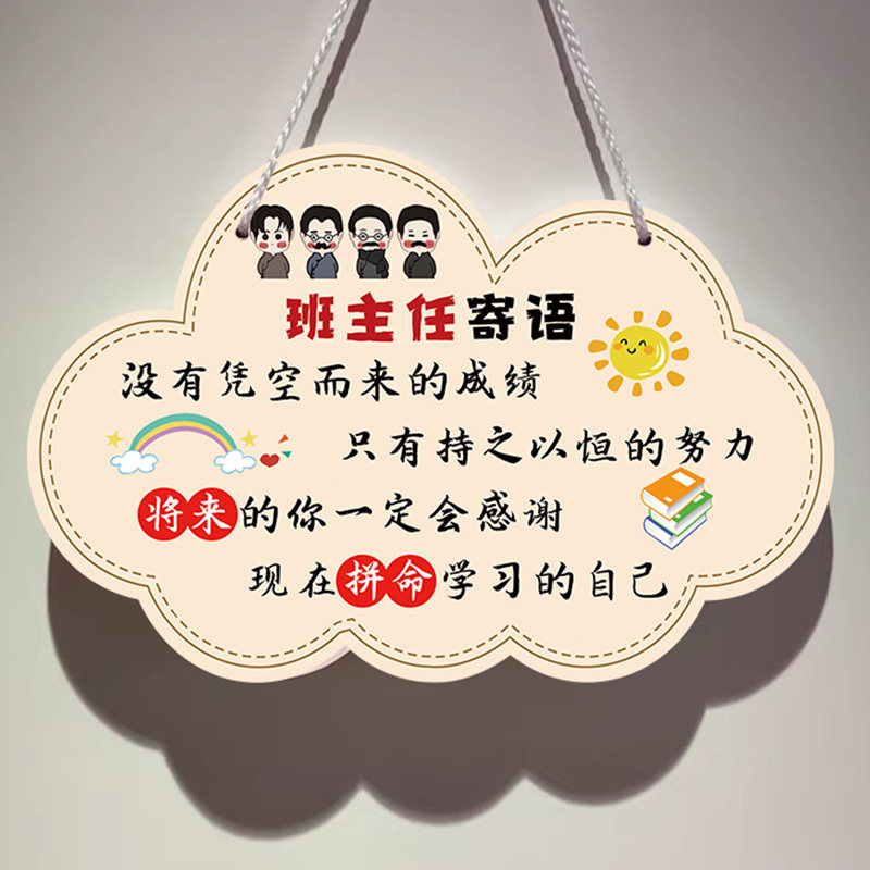 班主任寄语班级挂牌定制