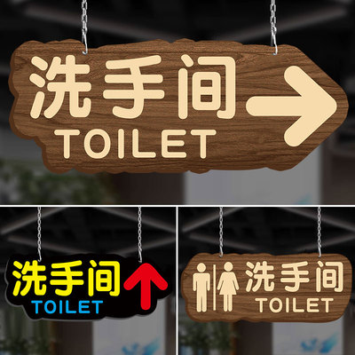 【赠送挂链】卫生间指示牌