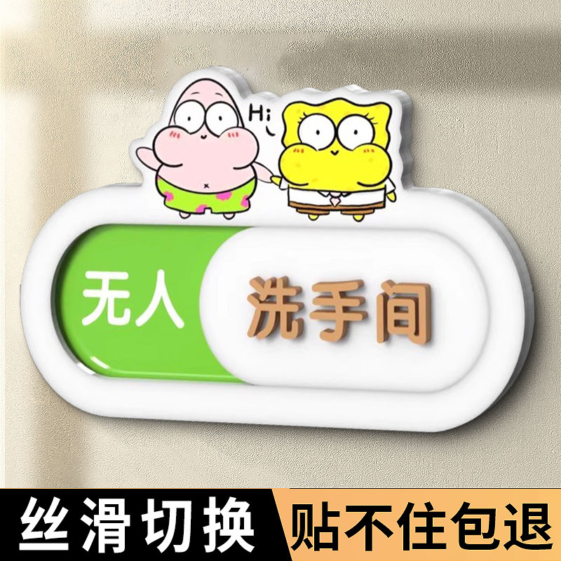 洗手间状态提示牌家用卫生间定制