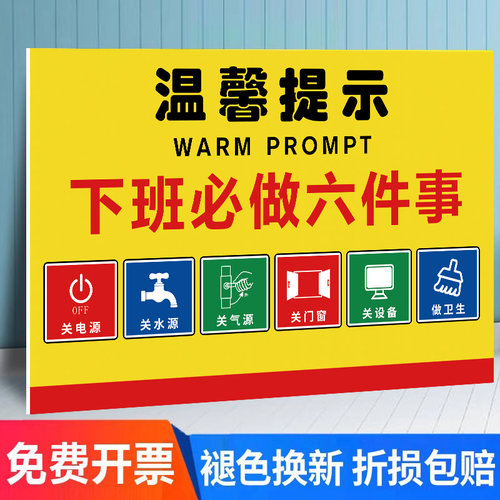 下班四件事提示牌公司工厂标识