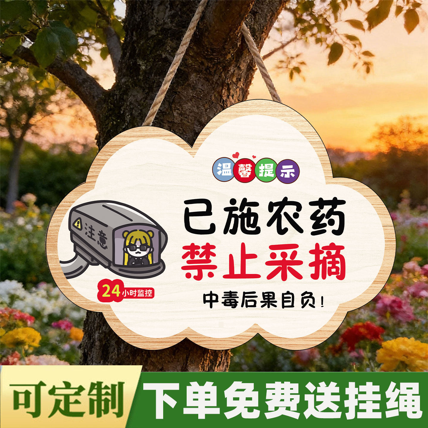 已打农药警示牌公园请勿采摘已喷农药禁止采摘请勿食用标识牌内有监控文明欣赏请勿触摸挂 定做花园牌子