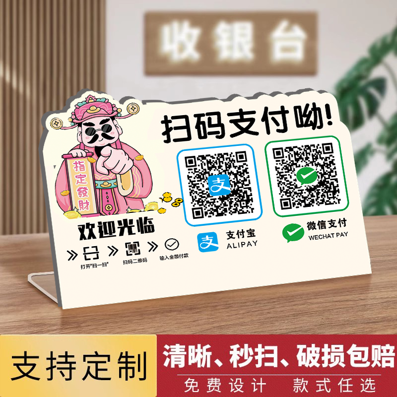 亚克力二维码收钱牌收款码摆台