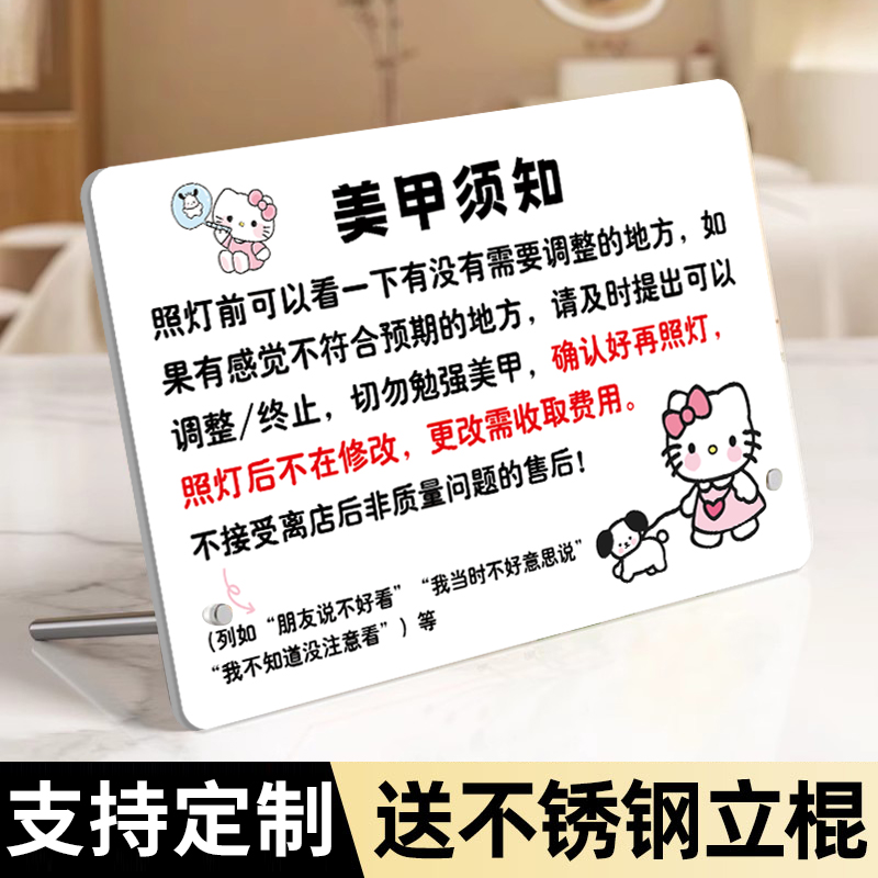 美甲须知摆台美甲温馨提示牌美甲店墙面装饰美甲注意事项告示牌美睫形象墙亚克力提示贴切勿勉强广告牌子定制