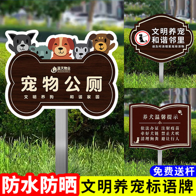 【防雨防晒】宠物公厕提示牌
