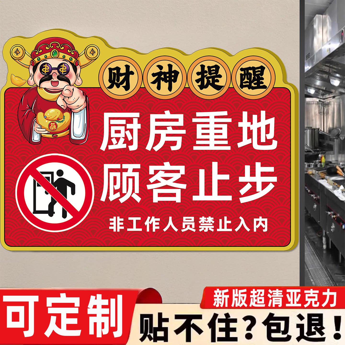 亚克力厨房重地闲人免进标识牌