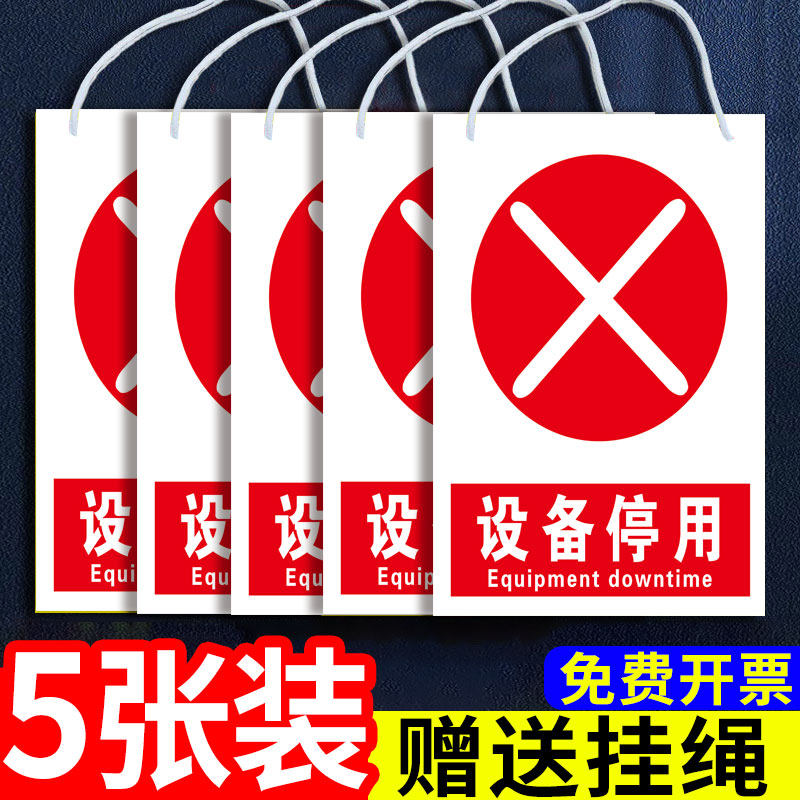 量大优惠】禁止合闸有人工作挂牌