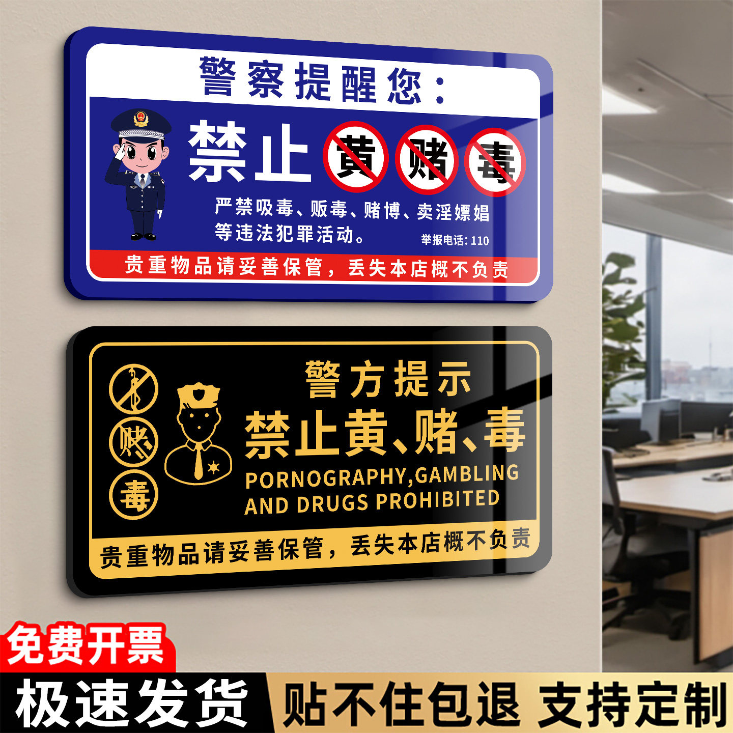 【强粘不掉】禁止黄赌毒标识标牌