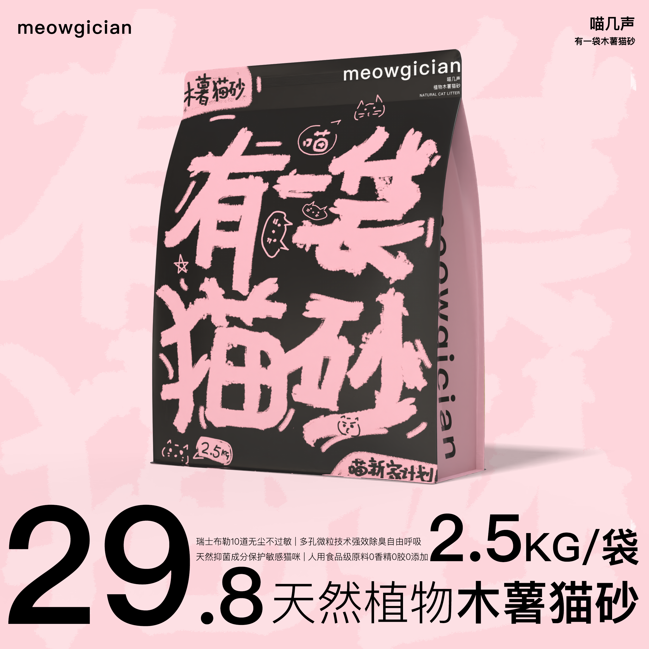 喵几声有一袋木薯猫砂5斤装去尿味纯木薯猫砂无尘不易粘底防臭