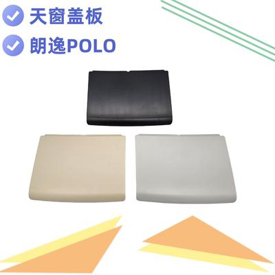 天窗盖板朗逸POLO众轩