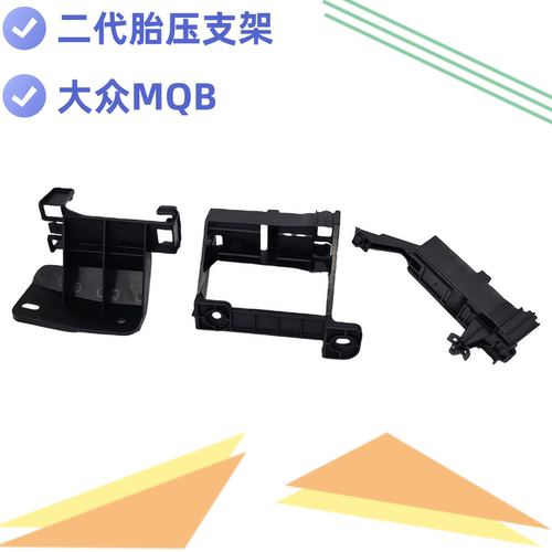 适用大众新速腾途昂威然途观 L揽巡轮胎二代胎压控制单元模块支架