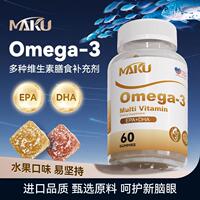 Maku深海魚油60粒omega-3水果味