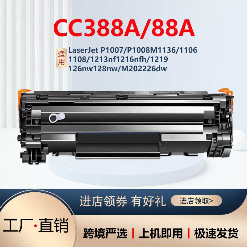 适用惠普388A硒鼓M126a88a碳粉HP打印机P1108M1136晒鼓墨盒激光