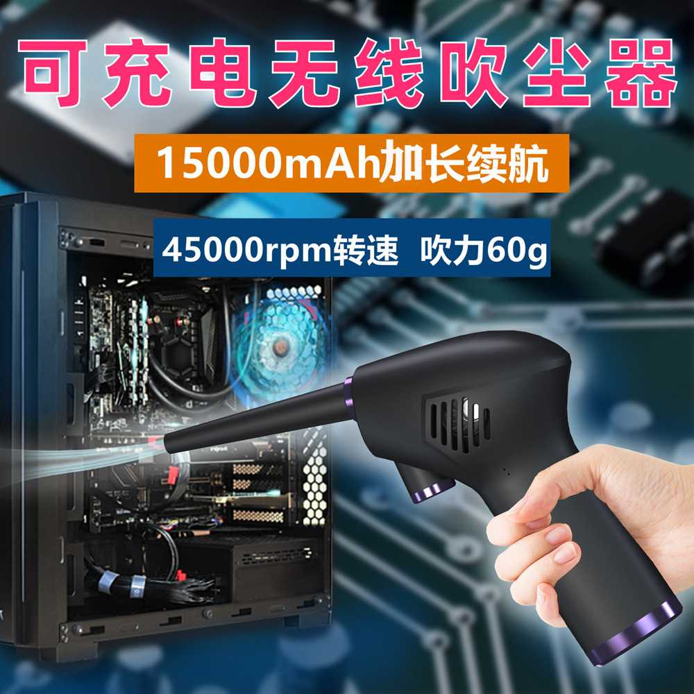 充电吹尘器大功率键盘清洁机箱吹尘机大吹力无线便携式吹风机车载