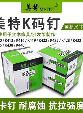 美特气钉枪直排钉子425K码钉U型钉440k气动直钉木工装修不卡钉413
