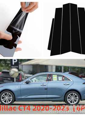 适用凯迪拉克ATSL/CT5CT4ct6XT4XT5/XTS车窗装饰门框中柱贴饰条
