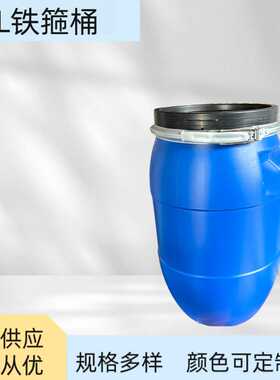 加厚5升铁箍法兰桶工业化工助剂密封包装桶蓝色避光耐酸碱塑料桶