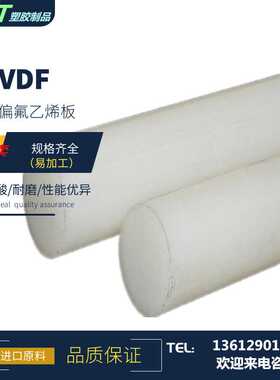白色耐低温PVDF板 耐高温 聚偏二氟乙烯 钢氟龙 耐酸咸 黑色PVDF