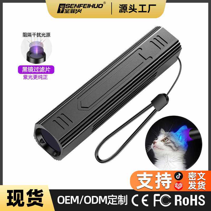 新款LED伍德氏365紫光灯手电筒 多功能充电宠物猫癣灯验钞检测灯