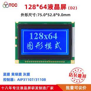 12864D2LCD液晶模块小尺寸充电桩液晶显示屏12864D2兼容WG12864B