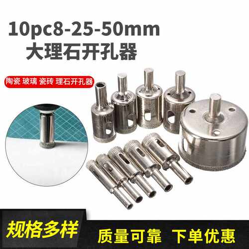 10件套 8-25-50mm大理石开孔器电镀金刚砂玻璃瓷砖墙壁开圆孔钻头