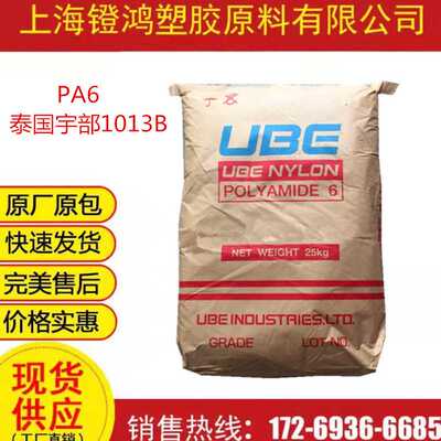 宇部pa61013b聚酰胺尼龙颗粒粒子高抗冲汽车部件新材料注塑级