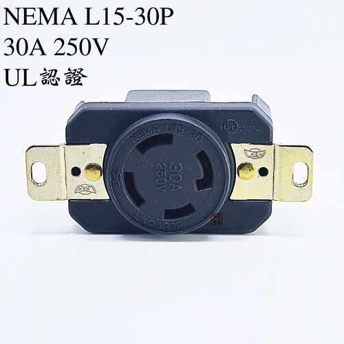 LK-2432F NEMA五金制品L15-30R 发电机插座美规30A 250V干燥剂