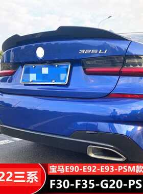 适用于宝马E90 E92 E93 F22 F30 F32 F33 G20 G30PSM款改装尾翼