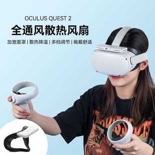 适用Oculus Quest2面罩空气循环散热风扇遮光面罩VR配件Hibloks