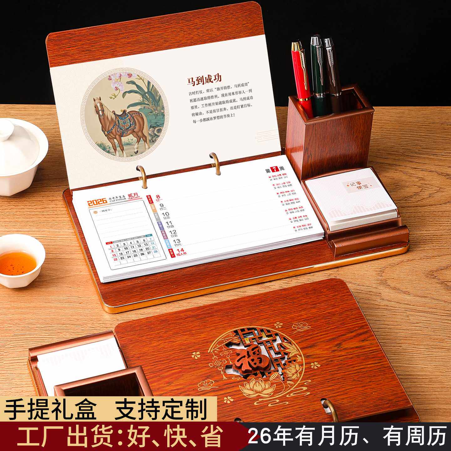 现货2026年台历中国风木质周历烫金公司广告logo商务月历