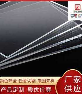 供应高透明亚克力板PMMA有机玻璃板PS板导光板扩散板PC板