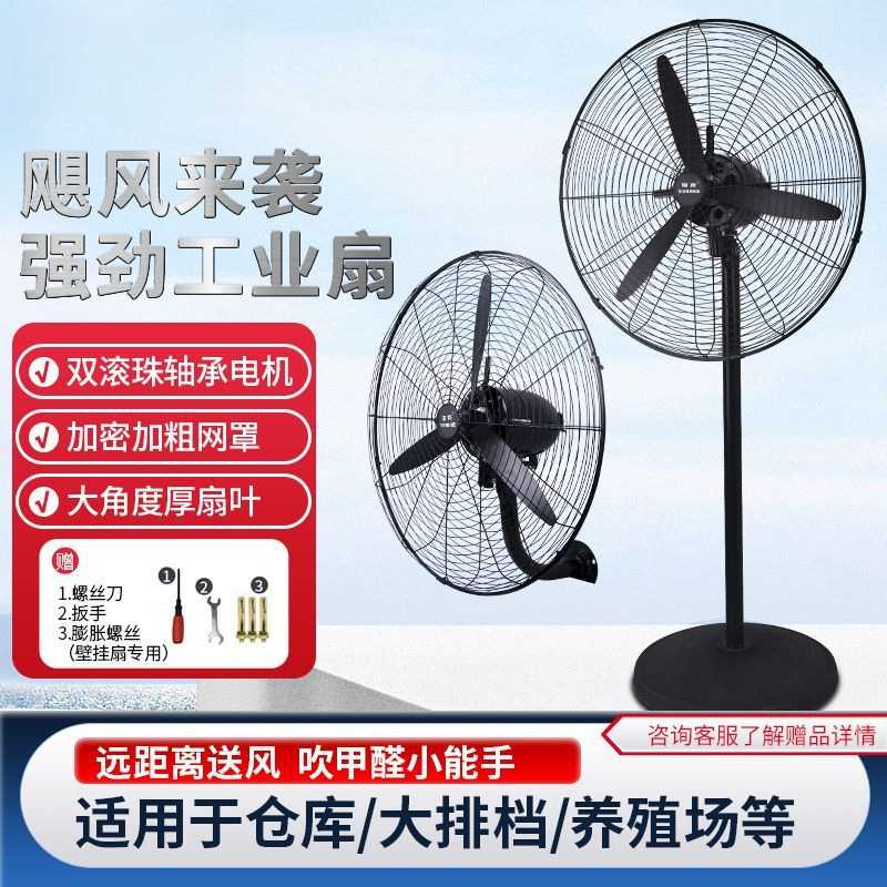 工业风扇大风力落地车间牛角扇大功率挂壁电风扇摇头立式风扇