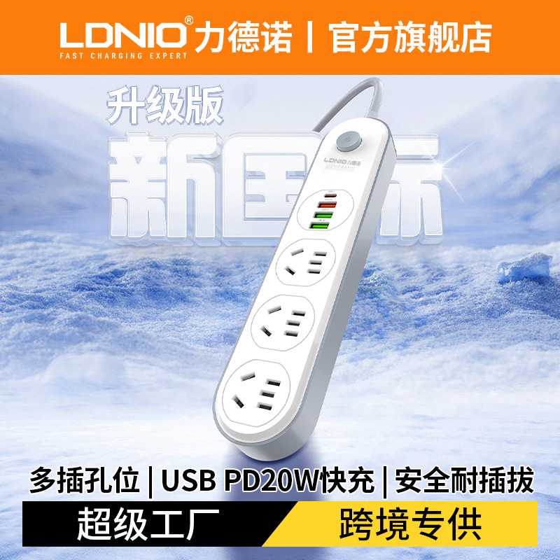 LDNIO家用大功率排插带线 两脚三角中规桌面快充插排接线插座3C图片