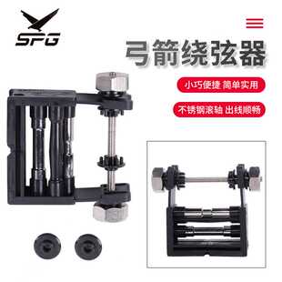 弓弦绕弦器护弦绳铝合金绕线器松紧可调弓箭射箭器材现货直供