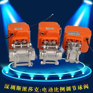 微型不锈钢RS485电动球阀比例调节阀流量调节阀DN810 15 20 25 32