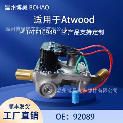 适用于 Atwood 10加仑 Galllon RV 房车热水器燃气阀 92089