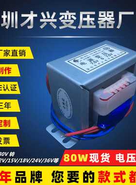 EI76变压器80W220V转3V6V9V12V15V18V24V36V110V单双交流电源全铜