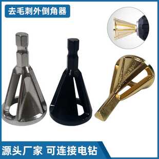 深圳倒角刀去毛刺外倒角器修边除外刺圆修边刮刀电动绞刀工具