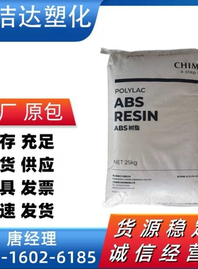 阻燃ABS/奇美/PA-765A/PA-765B/PA-765/防火/阻燃V0/UL94