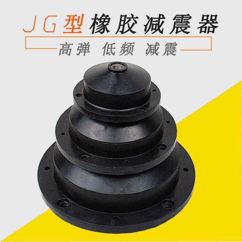 JGF圆形橡胶减震垫空调风机水泵剪切隔振器座装式落地风机减振垫