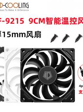 ID-COOLING/TF-9215薄型风扇9厘米电脑cpu机箱散热pwm温控超
