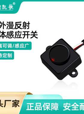 凯歌红外人体感应开关主动式5V12V220V灯箱垃圾桶atm人近传感器